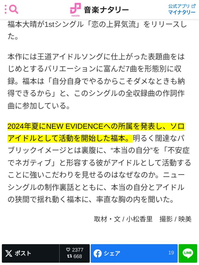 新事務所「NEW EVIDENCE」での再出発